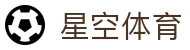 星空体育官方网站 - 热门赛事在线直播 · xingkong.com